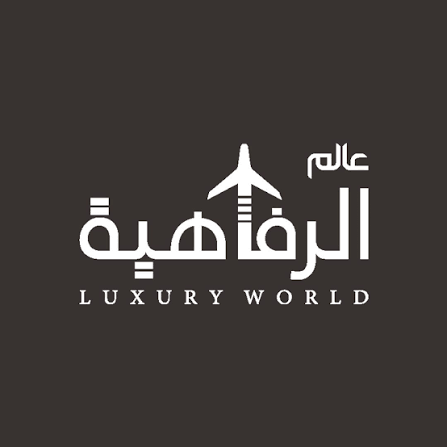 عالم الرفاهية للسفريات والسياحة